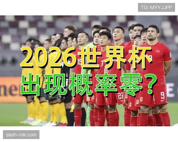 捷克队2026世界杯预选赛赛程分析及出线前景预测